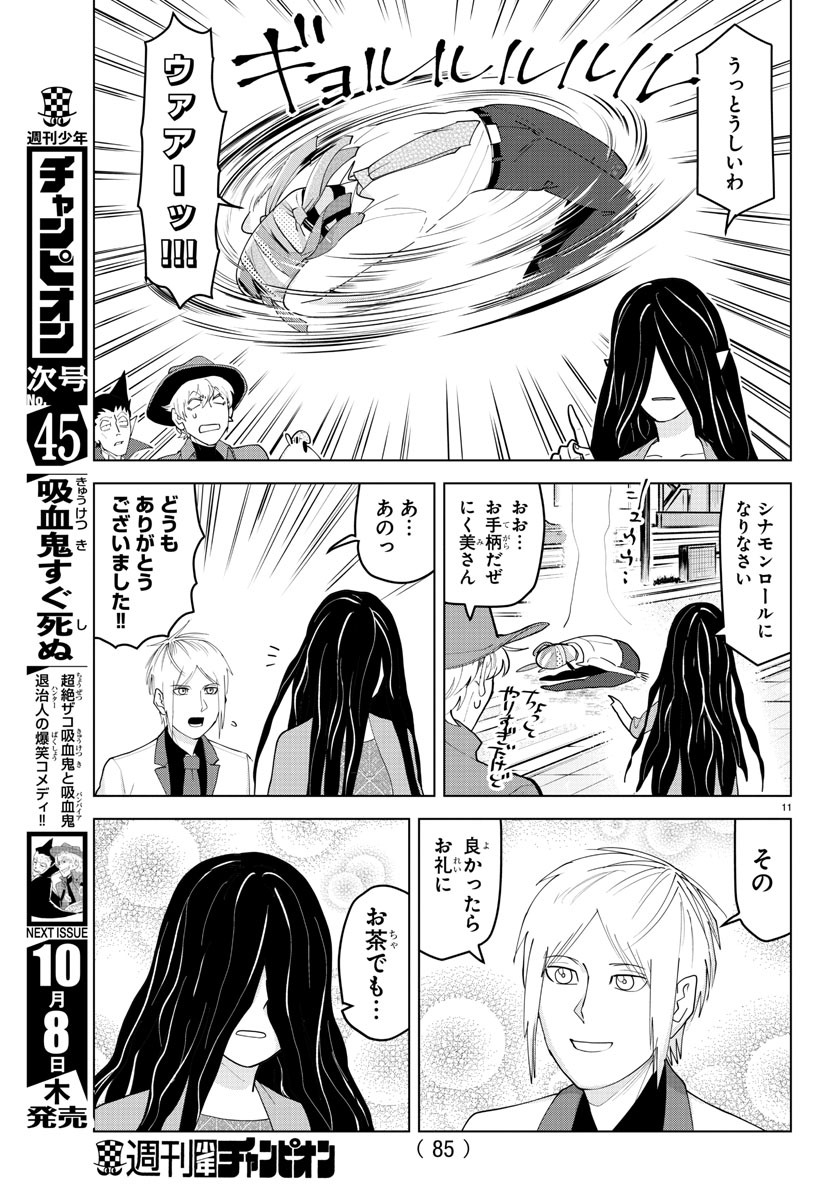 KYUUKETSUKI SUGU SHINU - raw - Chapter 224 - https://jpdd.ccdd.to/JPDD/kyuuketsukisugushinu/142228/txsdw0dc25n.jpg