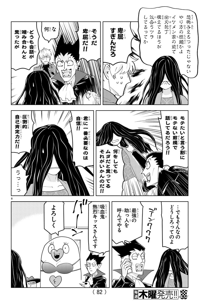KYUUKETSUKI SUGU SHINU - raw - Chapter 224 - https://jpdd.ccdd.to/JPDD/kyuuketsukisugushinu/142228/yxec2v2p11r.jpg