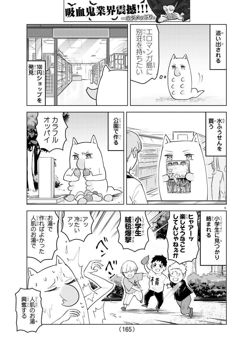 KYUUKETSUKI SUGU SHINU - raw - Chapter 225 - https://jpdd.ccdd.to/JPDD/kyuuketsukisugushinu/143491/4kvfjt4gwjf.jpg