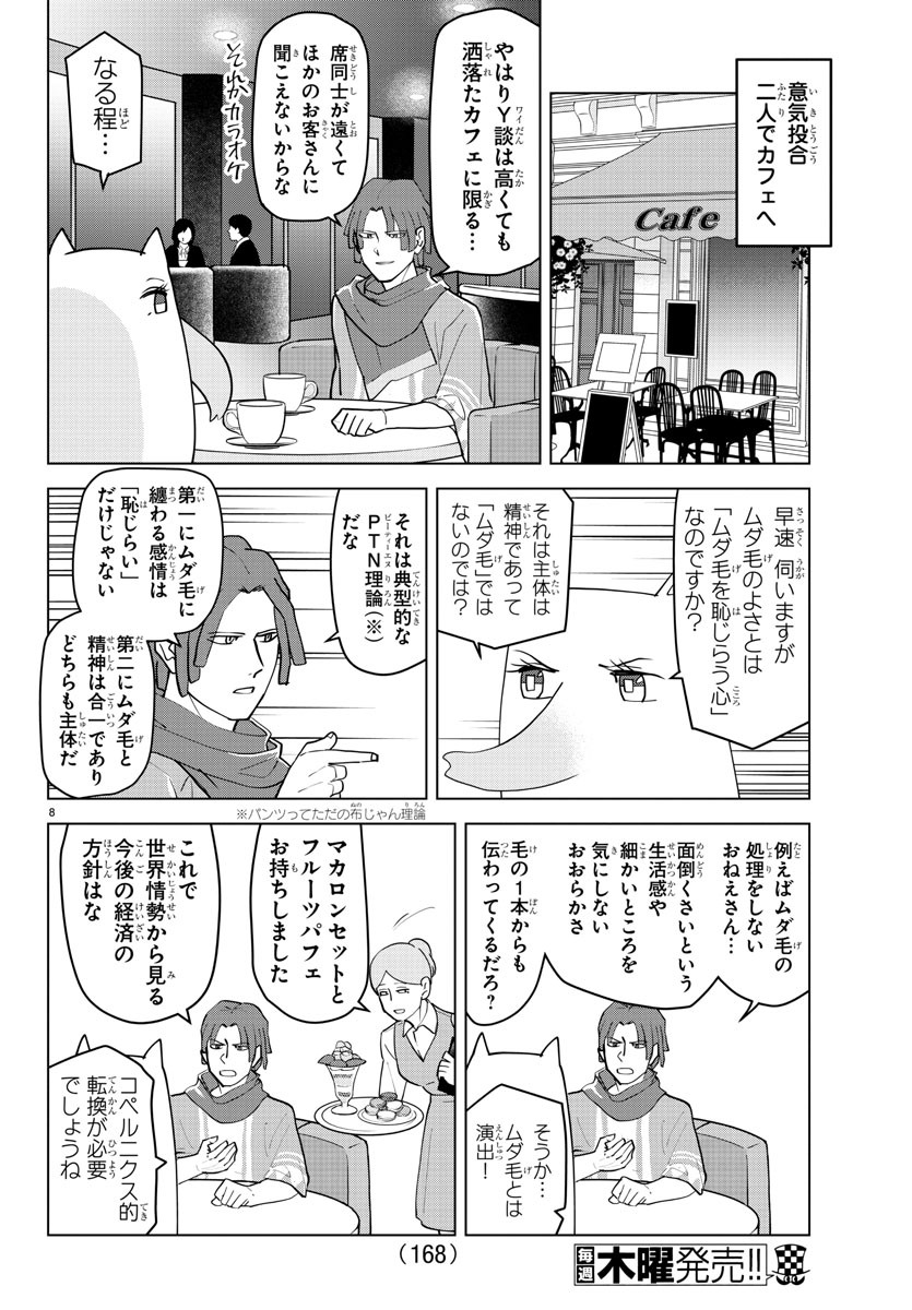 KYUUKETSUKI SUGU SHINU - raw - Chapter 225 - https://jpdd.ccdd.to/JPDD/kyuuketsukisugushinu/143491/b1xxweazuay.jpg