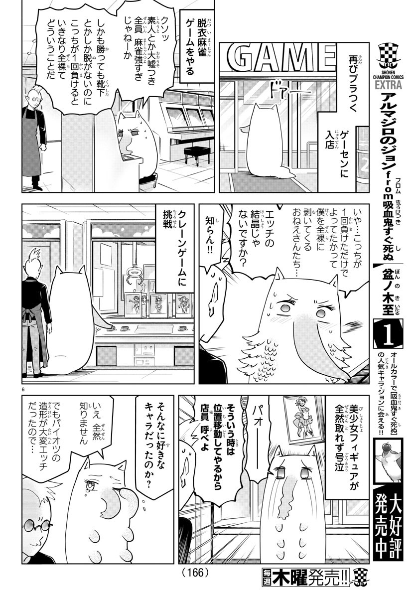 KYUUKETSUKI SUGU SHINU - raw - Chapter 225 - https://jpdd.ccdd.to/JPDD/kyuuketsukisugushinu/143491/imfj2kafyg1.jpg