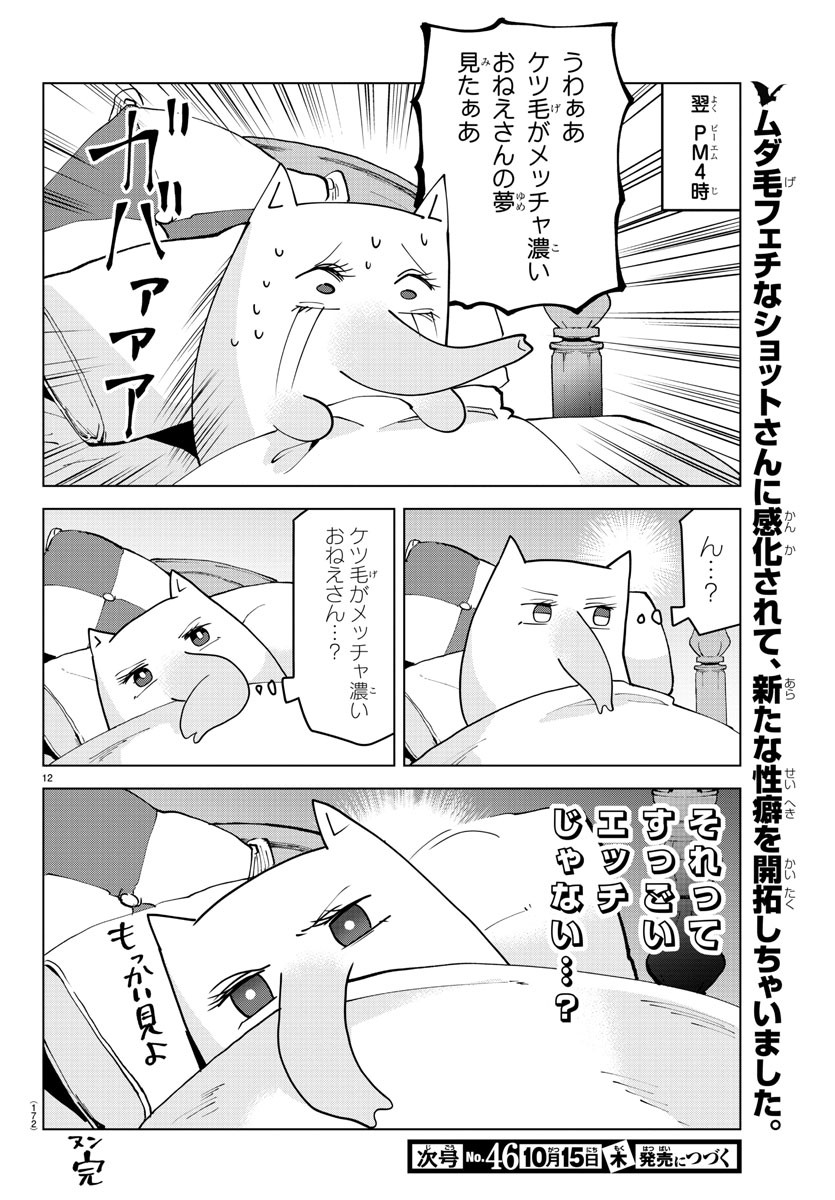 KYUUKETSUKI SUGU SHINU - raw - Chapter 225 - https://jpdd.ccdd.to/JPDD/kyuuketsukisugushinu/143491/lbed2vhkj4t.jpg