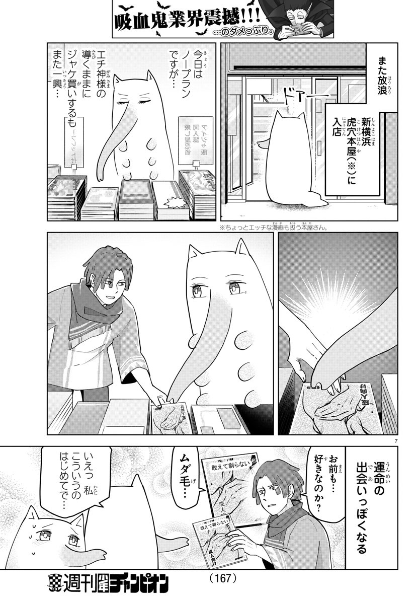 KYUUKETSUKI SUGU SHINU - raw - Chapter 225 - https://jpdd.ccdd.to/JPDD/kyuuketsukisugushinu/143491/x4anrht3wbf.jpg
