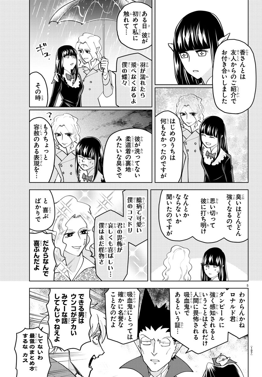 KYUUKETSUKI SUGU SHINU - raw - Chapter 228 - https://jpdd.ccdd.to/JPDD/kyuuketsukisugushinu/146316/cwwlq5kyk3b.jpg