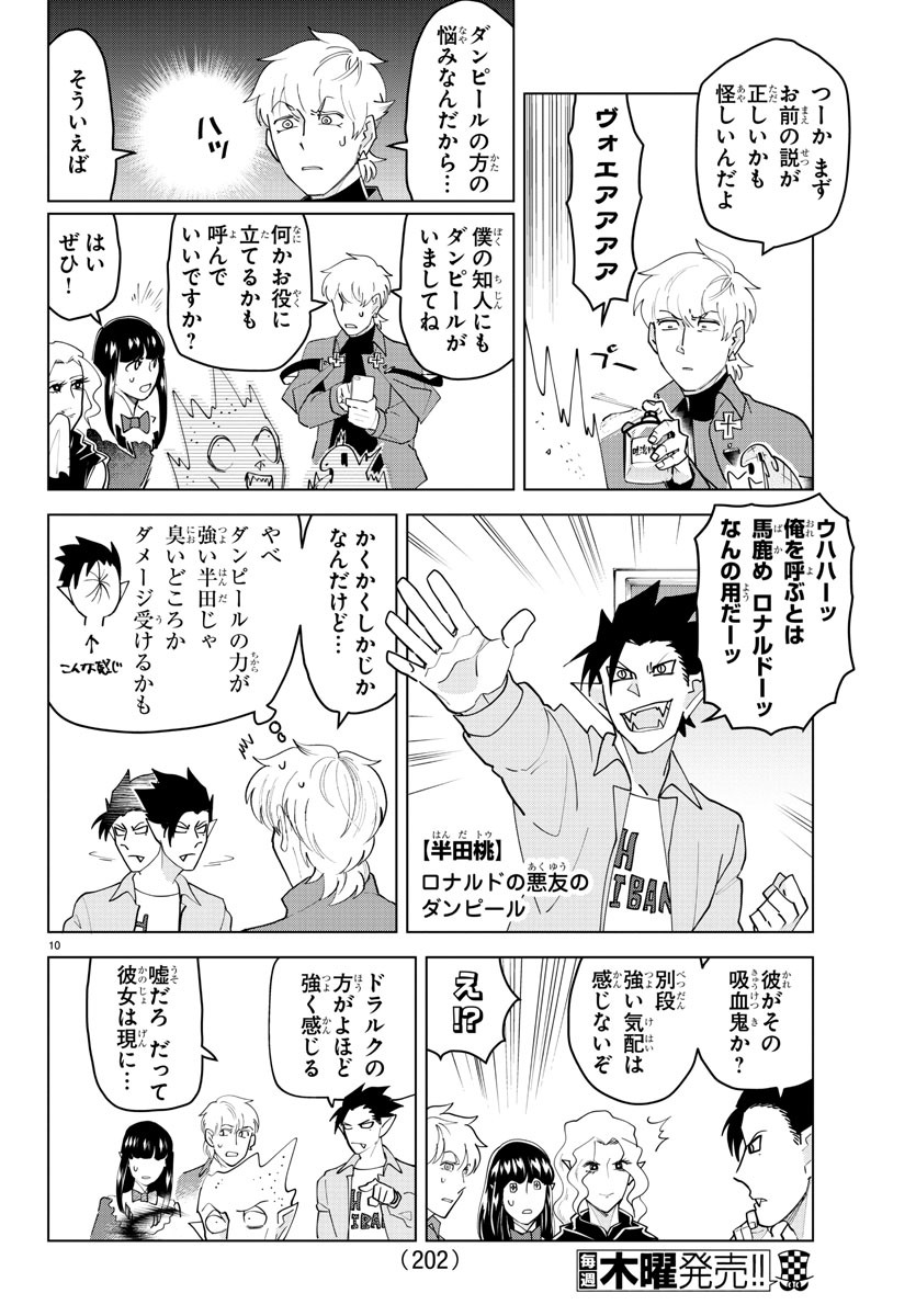 KYUUKETSUKI SUGU SHINU - raw - Chapter 228 - https://jpdd.ccdd.to/JPDD/kyuuketsukisugushinu/146316/dqedgu42hvu.jpg