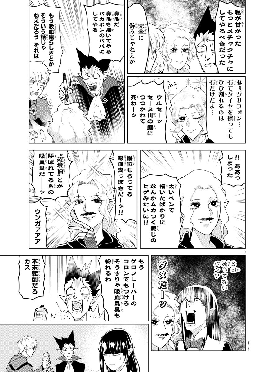 KYUUKETSUKI SUGU SHINU - raw - Chapter 228 - https://jpdd.ccdd.to/JPDD/kyuuketsukisugushinu/146316/fntqjxkipak.jpg