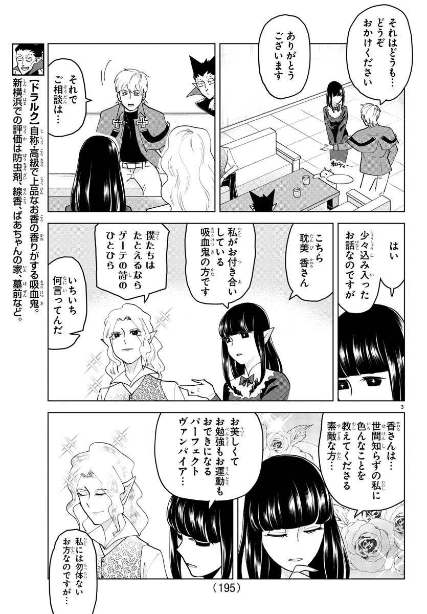KYUUKETSUKI SUGU SHINU - raw - Chapter 228 - https://jpdd.ccdd.to/JPDD/kyuuketsukisugushinu/146316/gxadagejaq2.jpg