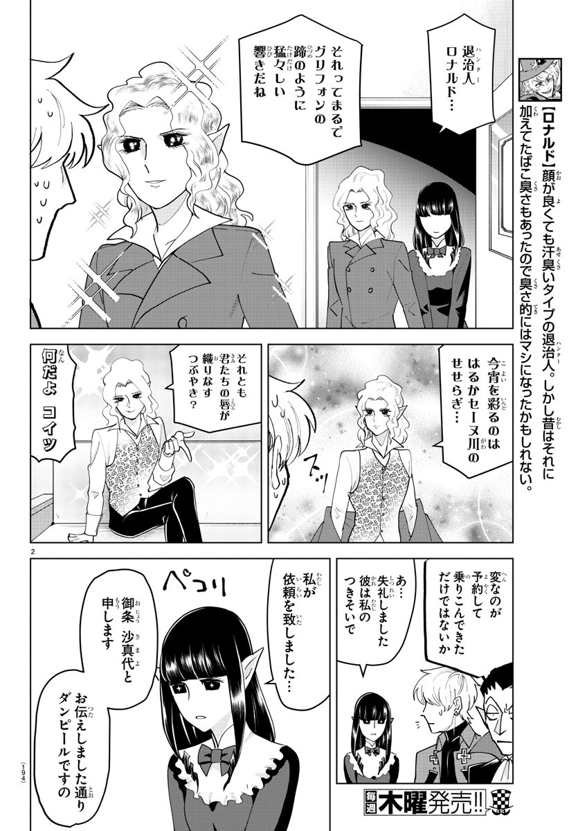 KYUUKETSUKI SUGU SHINU - raw - Chapter 228 - https://jpdd.ccdd.to/JPDD/kyuuketsukisugushinu/146316/j25gkgifjtl.jpg