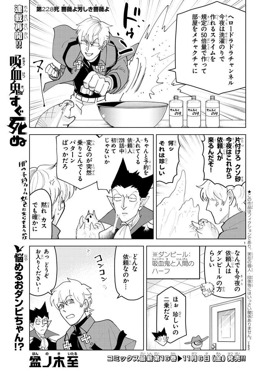 KYUUKETSUKI SUGU SHINU - raw - Chapter 228 - https://jpdd.ccdd.to/JPDD/kyuuketsukisugushinu/146316/jdbncvkaukl.jpg