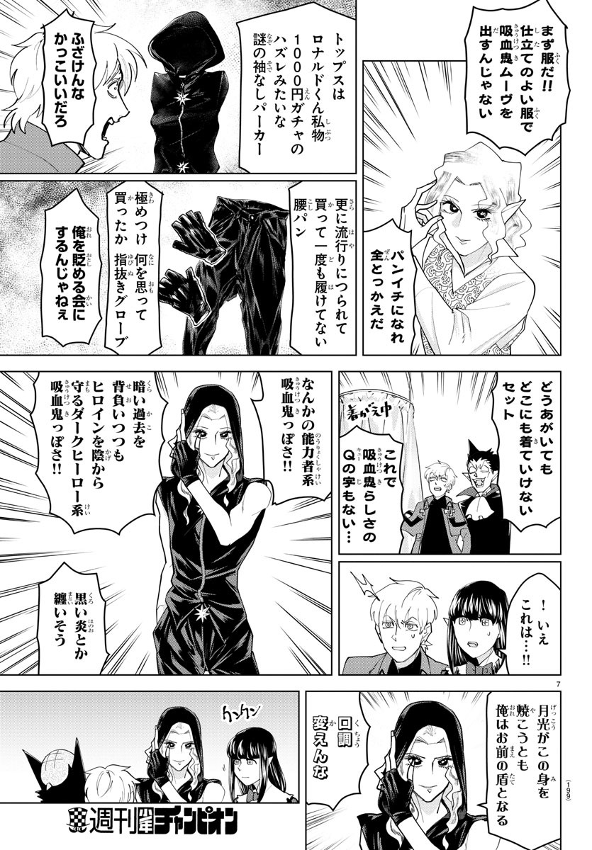 KYUUKETSUKI SUGU SHINU - raw - Chapter 228 - https://jpdd.ccdd.to/JPDD/kyuuketsukisugushinu/146316/m1zvl50ihak.jpg
