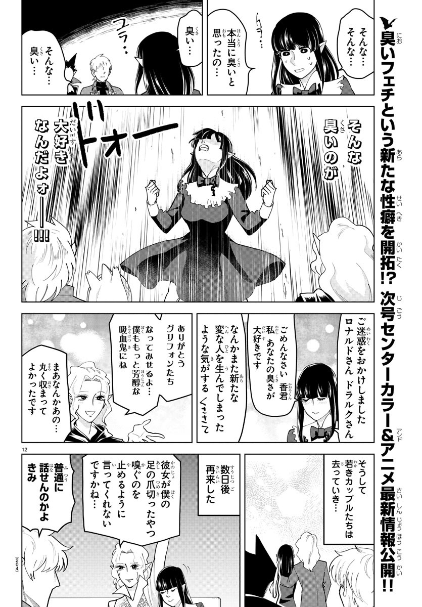 KYUUKETSUKI SUGU SHINU - raw - Chapter 228 - https://jpdd.ccdd.to/JPDD/kyuuketsukisugushinu/146316/mteddps33vs.jpg