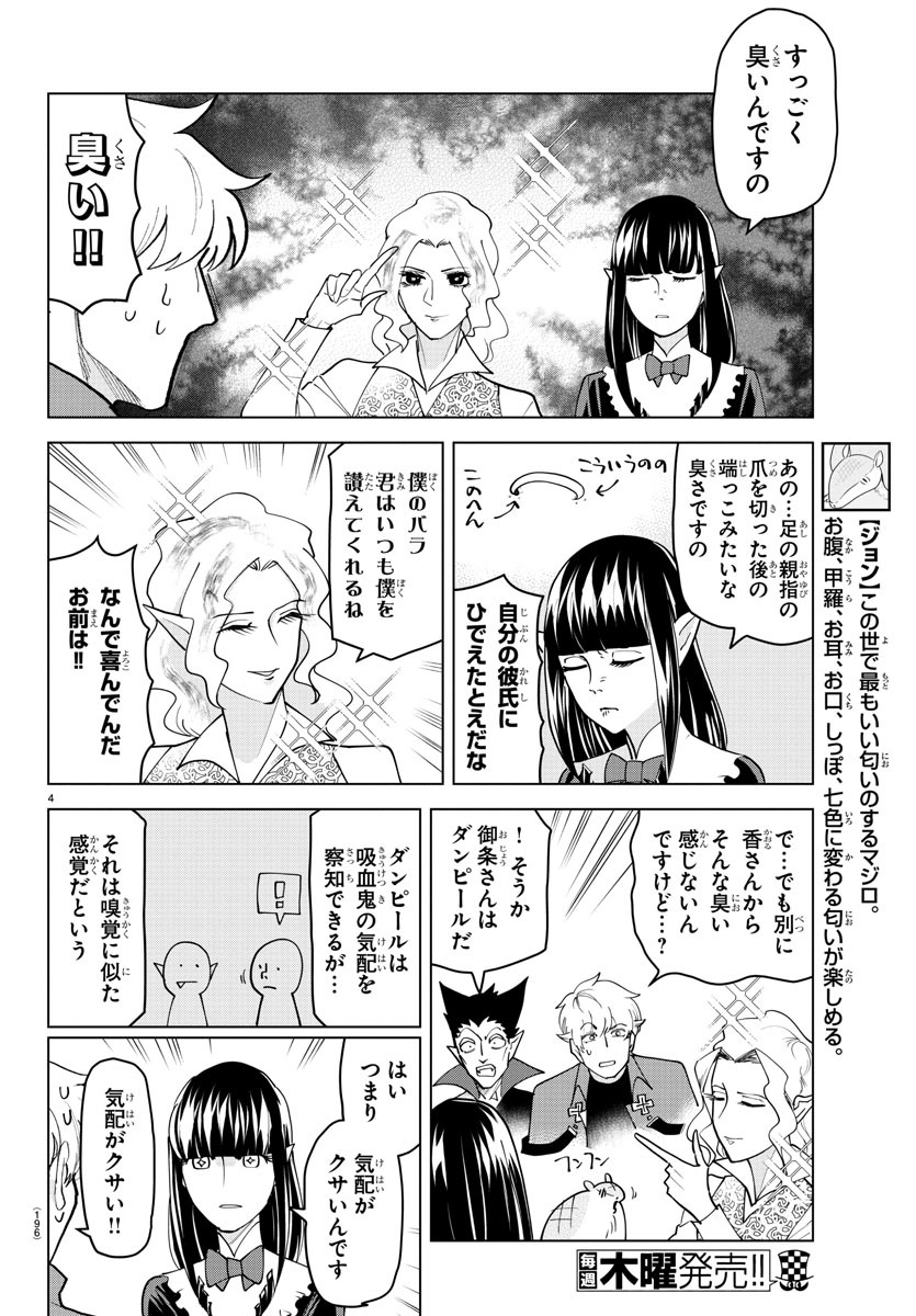KYUUKETSUKI SUGU SHINU - raw - Chapter 228 - https://jpdd.ccdd.to/JPDD/kyuuketsukisugushinu/146316/qvdtlj53ezq.jpg