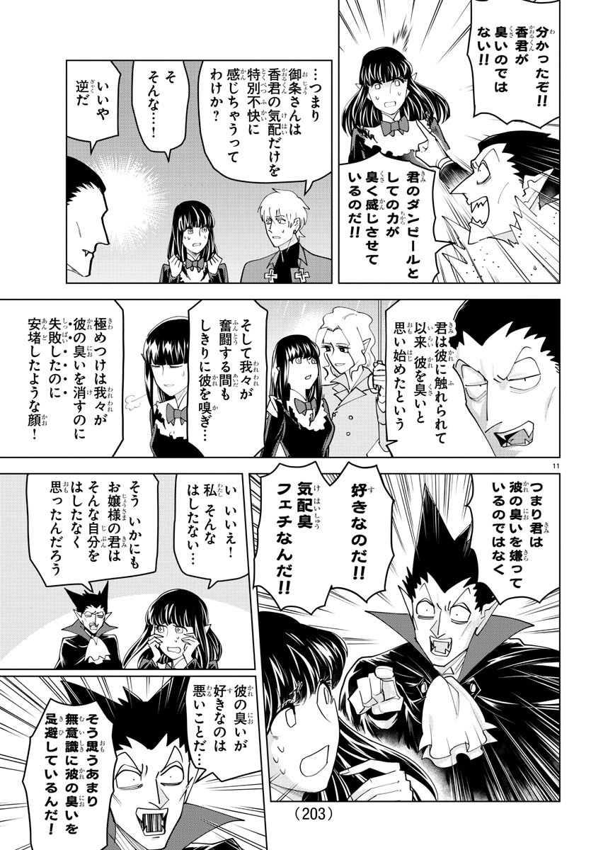 KYUUKETSUKI SUGU SHINU - raw - Chapter 228 - https://jpdd.ccdd.to/JPDD/kyuuketsukisugushinu/146316/tznr4jvqwbj.jpg