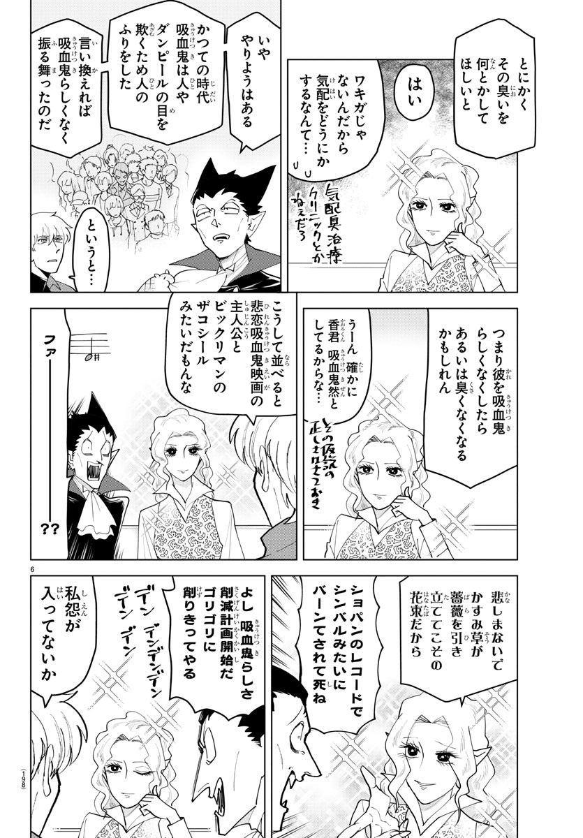 KYUUKETSUKI SUGU SHINU - raw - Chapter 228 - https://jpdd.ccdd.to/JPDD/kyuuketsukisugushinu/146316/yduyt5qqlev.jpg