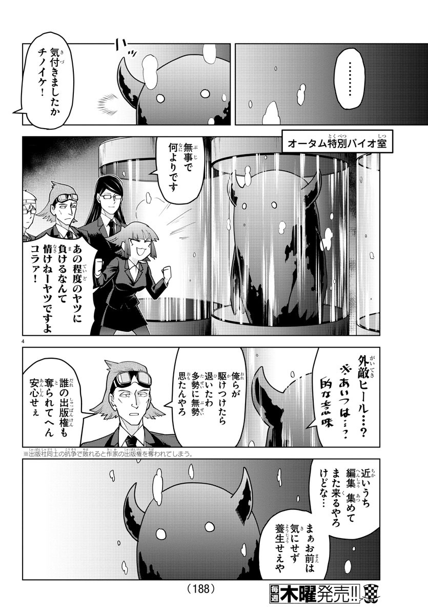 KYUUKETSUKI SUGU SHINU - raw - Chapter 229 - https://jpdd.ccdd.to/JPDD/kyuuketsukisugushinu/147759/2s0ewdshmod.jpg