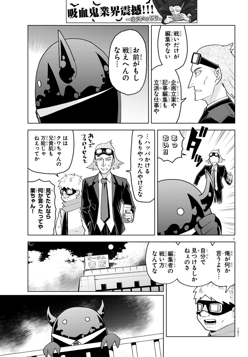 KYUUKETSUKI SUGU SHINU - raw - Chapter 229 - https://jpdd.ccdd.to/JPDD/kyuuketsukisugushinu/147759/ef40lkocxmz.jpg