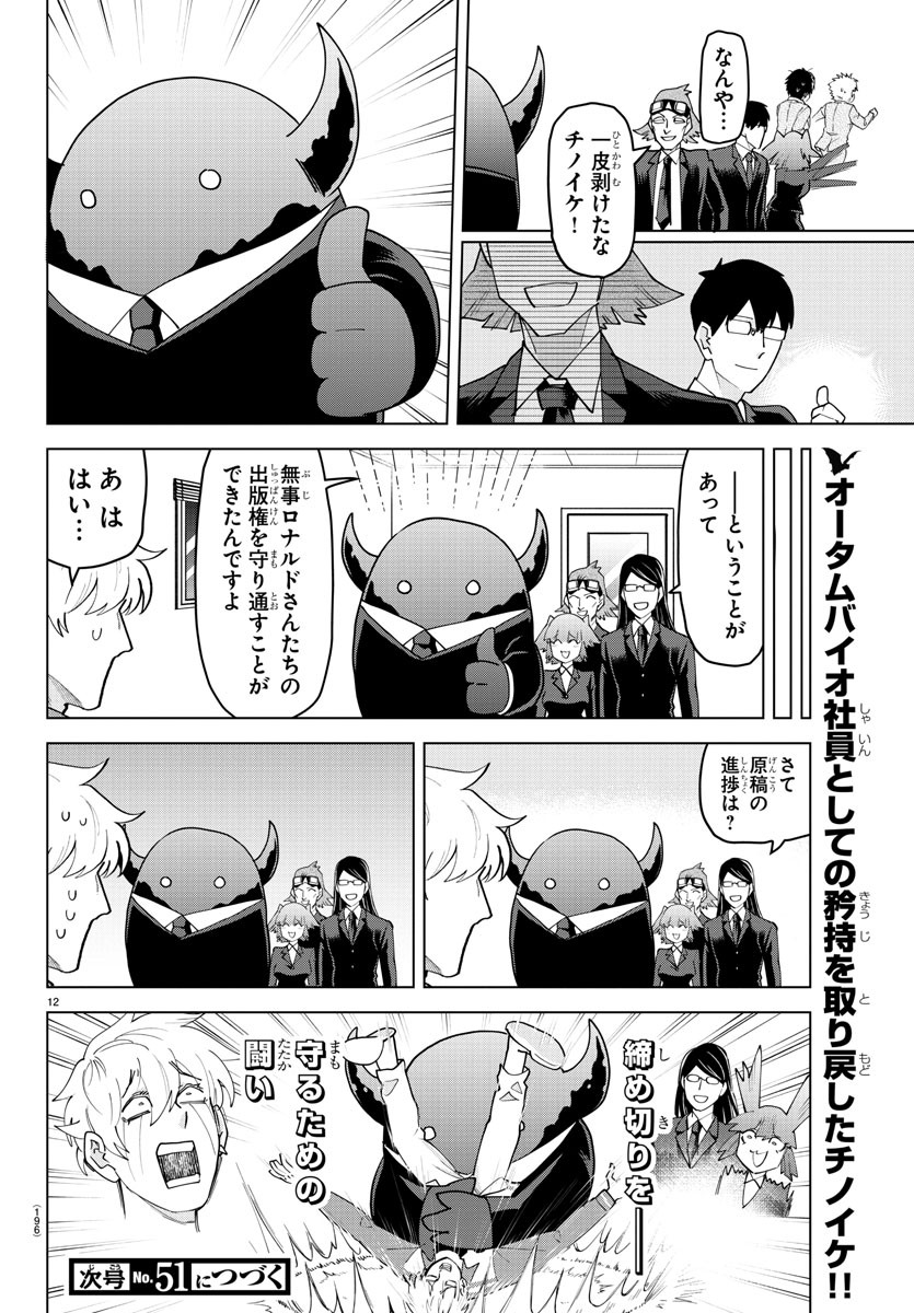 KYUUKETSUKI SUGU SHINU - raw - Chapter 229 - https://jpdd.ccdd.to/JPDD/kyuuketsukisugushinu/147759/h4v5cqu0tei.jpg