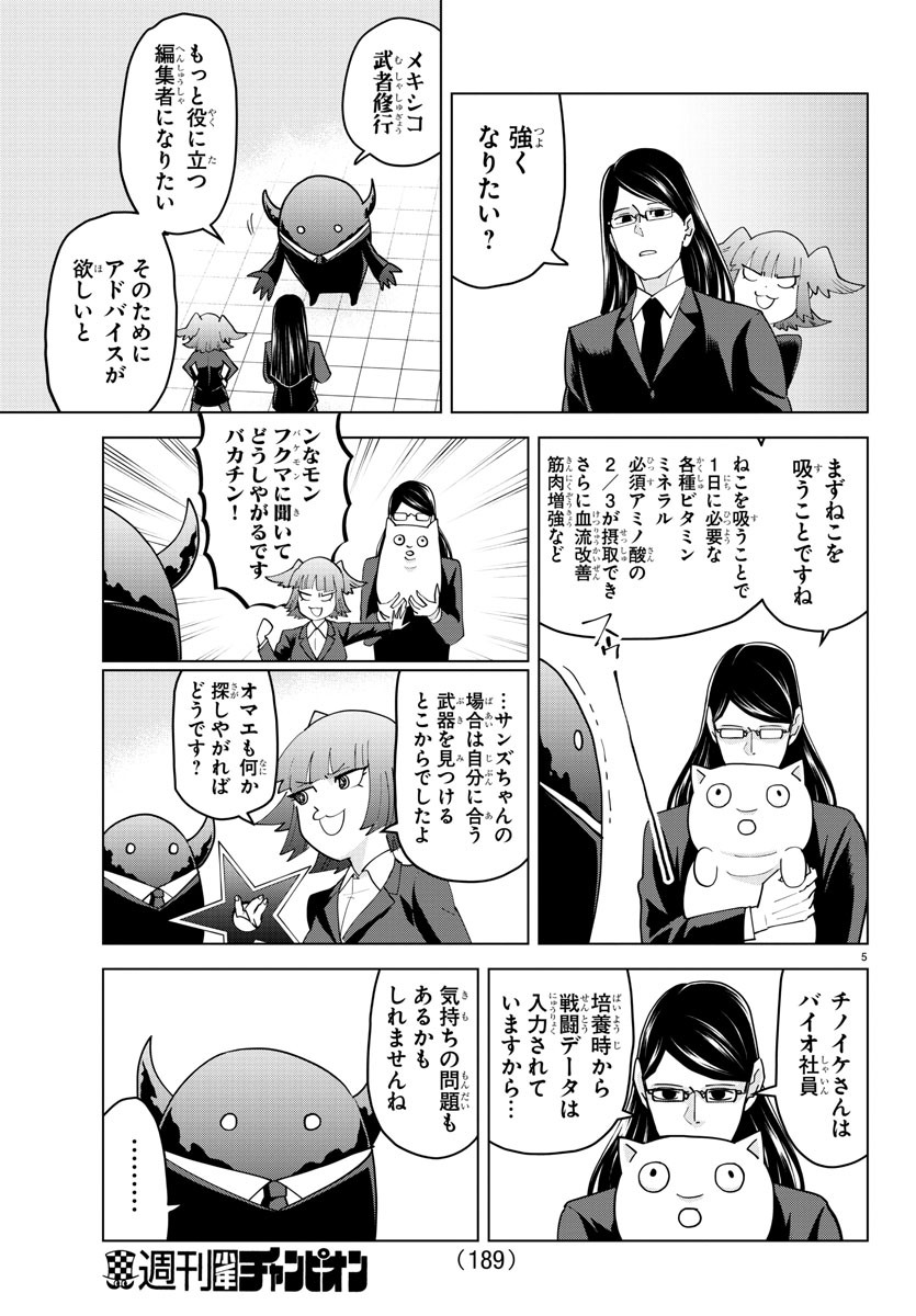 KYUUKETSUKI SUGU SHINU - raw - Chapter 229 - https://jpdd.ccdd.to/JPDD/kyuuketsukisugushinu/147759/iyvoaxgskgh.jpg