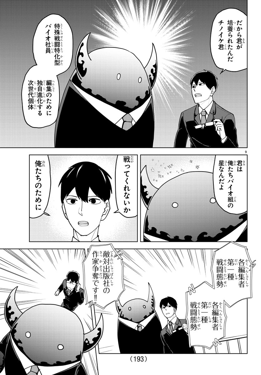 KYUUKETSUKI SUGU SHINU - raw - Chapter 229 - https://jpdd.ccdd.to/JPDD/kyuuketsukisugushinu/147759/rrxfnyaose1.jpg