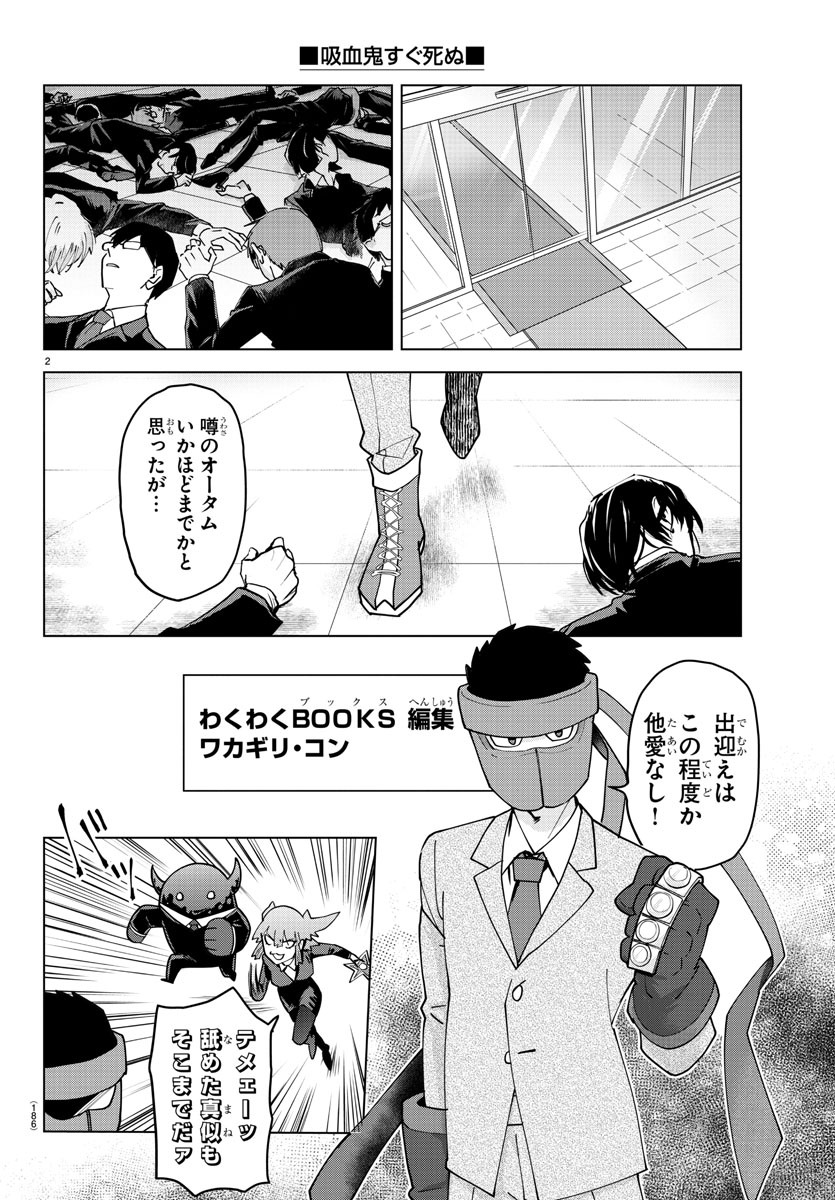 KYUUKETSUKI SUGU SHINU - raw - Chapter 229 - https://jpdd.ccdd.to/JPDD/kyuuketsukisugushinu/147759/uf1yrbcdpgq.jpg