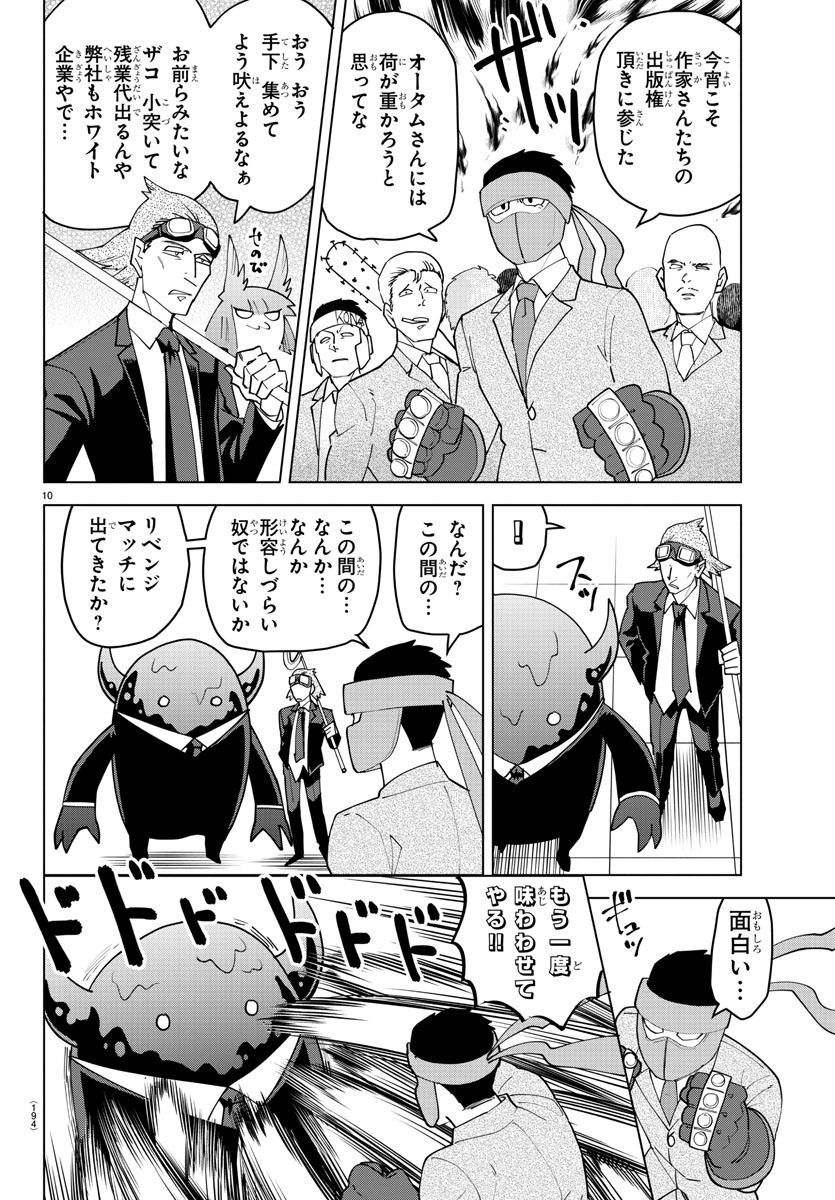 KYUUKETSUKI SUGU SHINU - raw - Chapter 229 - https://jpdd.ccdd.to/JPDD/kyuuketsukisugushinu/147759/x0yzplinlg0.jpg