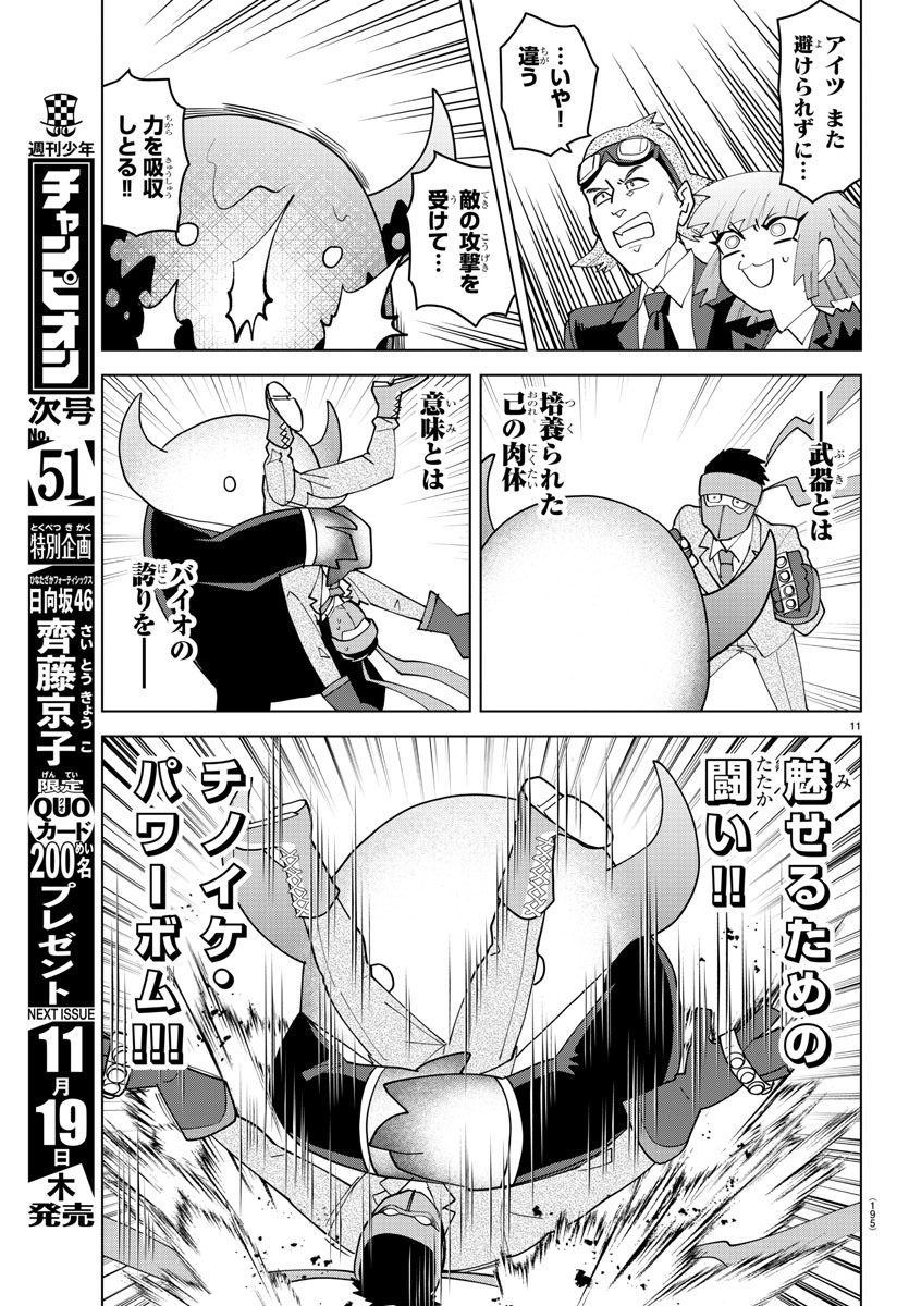 KYUUKETSUKI SUGU SHINU - raw - Chapter 229 - https://jpdd.ccdd.to/JPDD/kyuuketsukisugushinu/147759/xetjlwrygcr.jpg