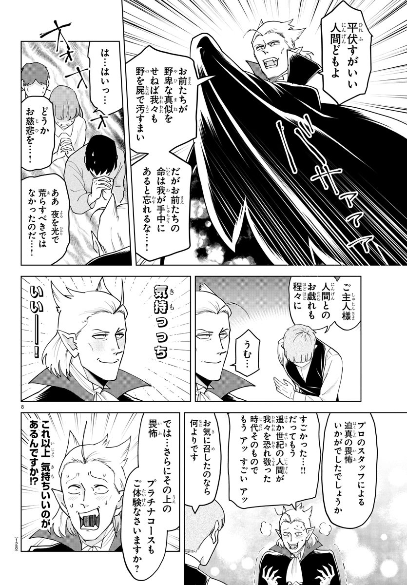 KYUUKETSUKI SUGU SHINU - raw - Chapter 230 - https://jpdd.ccdd.to/JPDD/kyuuketsukisugushinu/148577/04ovhakflzg.jpg