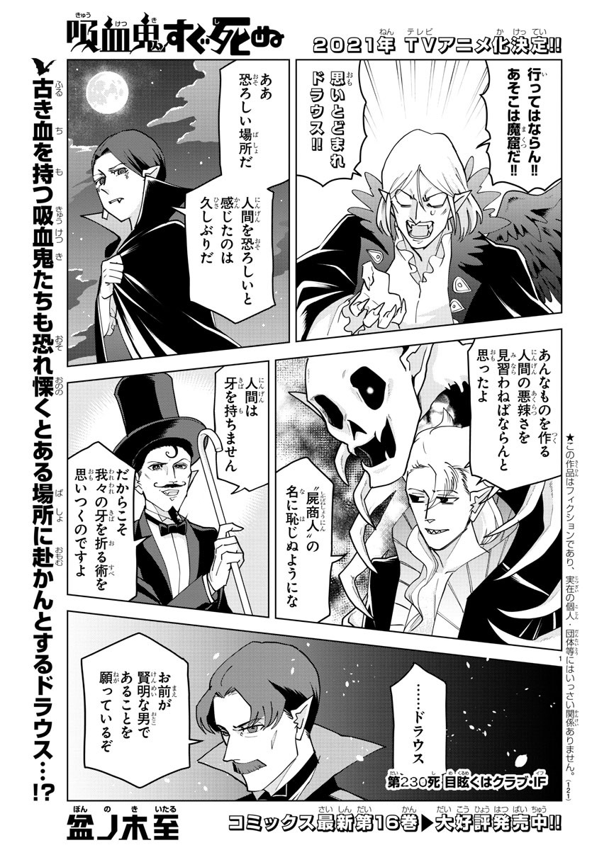 KYUUKETSUKI SUGU SHINU - raw - Chapter 230 - https://jpdd.ccdd.to/JPDD/kyuuketsukisugushinu/148577/5gch5plgi1f.jpg