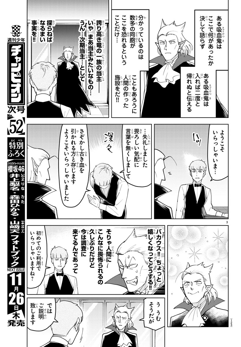 KYUUKETSUKI SUGU SHINU - raw - Chapter 230 - https://jpdd.ccdd.to/JPDD/kyuuketsukisugushinu/148577/glxqbkxri2n.jpg