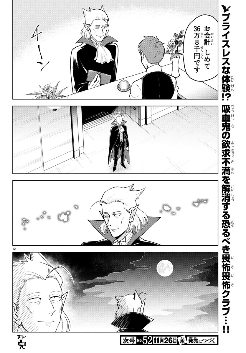 KYUUKETSUKI SUGU SHINU - raw - Chapter 230 - https://jpdd.ccdd.to/JPDD/kyuuketsukisugushinu/148577/osvrmqdzryx.jpg