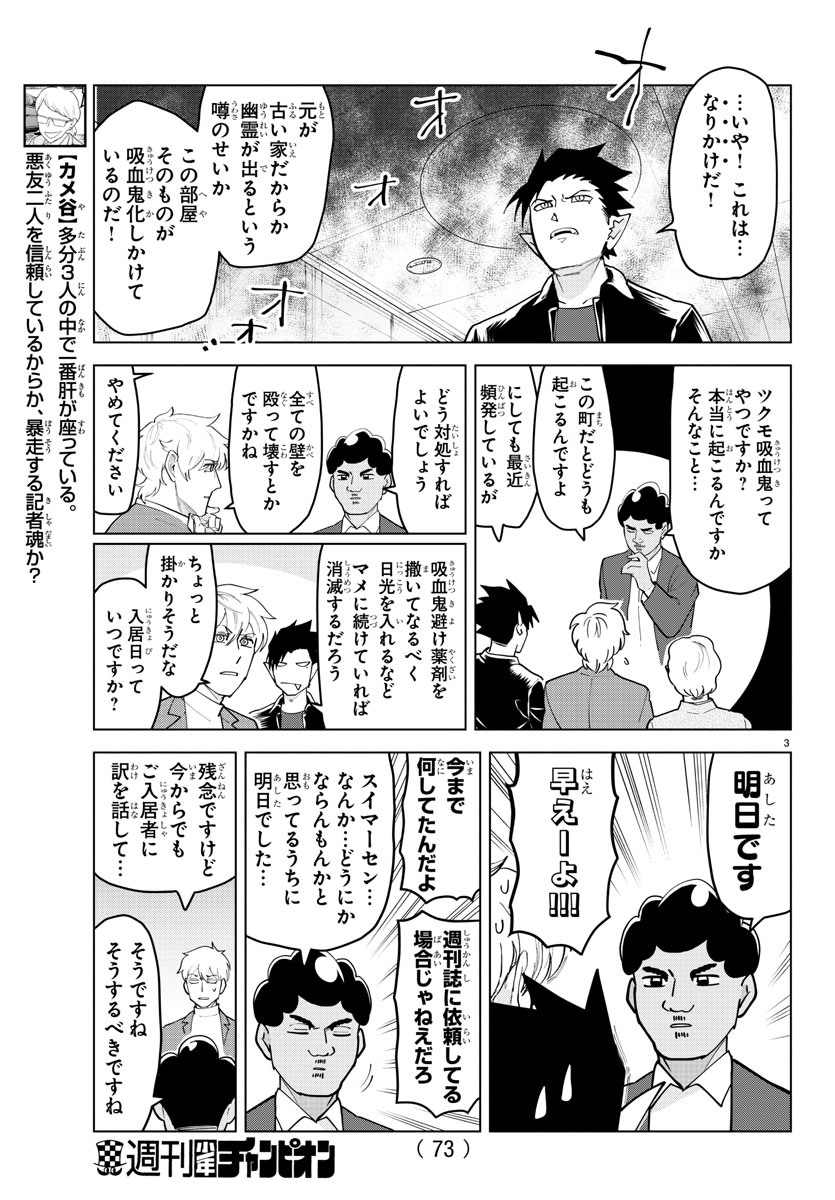 KYUUKETSUKI SUGU SHINU - raw - Chapter 231 - https://jpdd.ccdd.to/JPDD/kyuuketsukisugushinu/149889/3ifthmhl12s.jpg