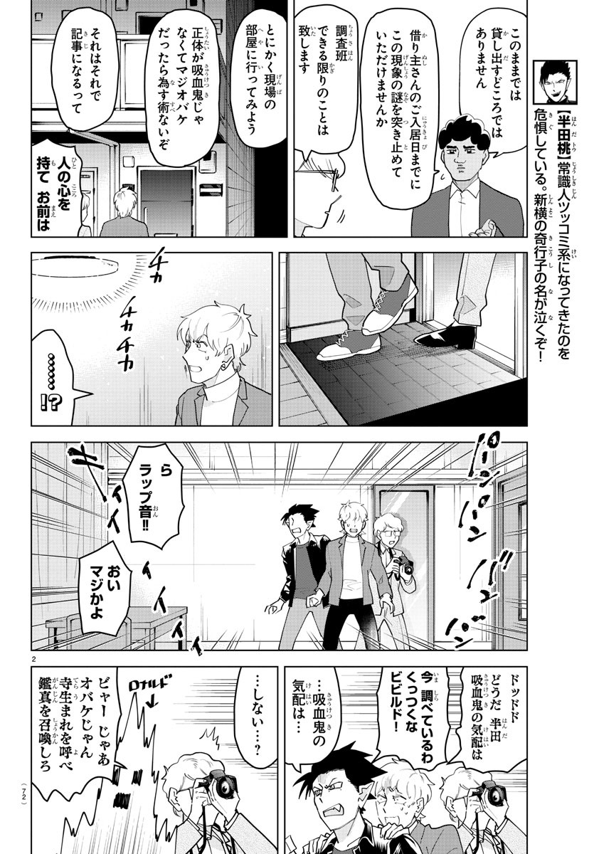 KYUUKETSUKI SUGU SHINU - raw - Chapter 231 - https://jpdd.ccdd.to/JPDD/kyuuketsukisugushinu/149889/h0uqpy55g2e.jpg