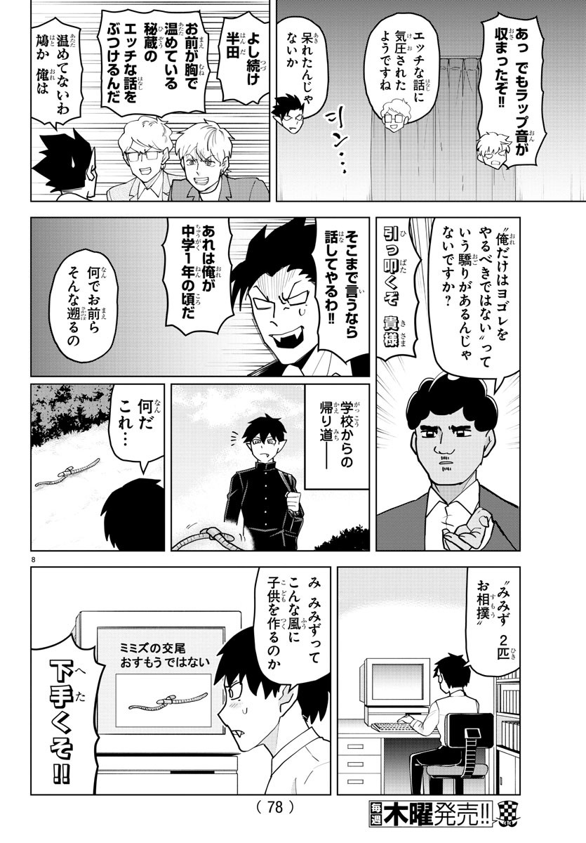 KYUUKETSUKI SUGU SHINU - raw - Chapter 231 - https://jpdd.ccdd.to/JPDD/kyuuketsukisugushinu/149889/hek35b0uai5.jpg