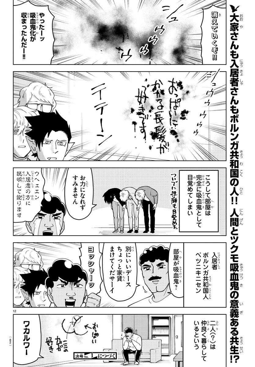 KYUUKETSUKI SUGU SHINU - raw - Chapter 231 - https://jpdd.ccdd.to/JPDD/kyuuketsukisugushinu/149889/m2vuf5ayhcq.jpg