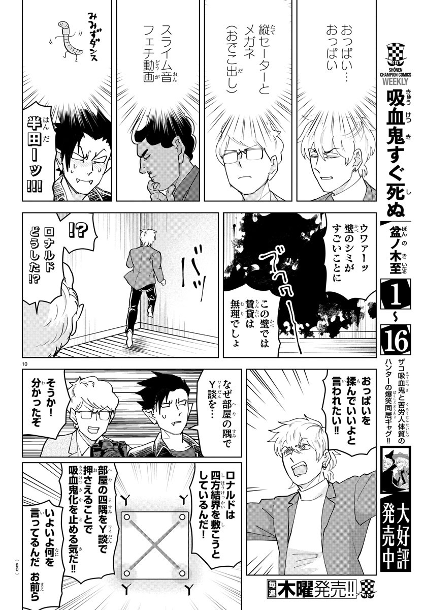 KYUUKETSUKI SUGU SHINU - raw - Chapter 231 - https://jpdd.ccdd.to/JPDD/kyuuketsukisugushinu/149889/n2bbvev21ec.jpg