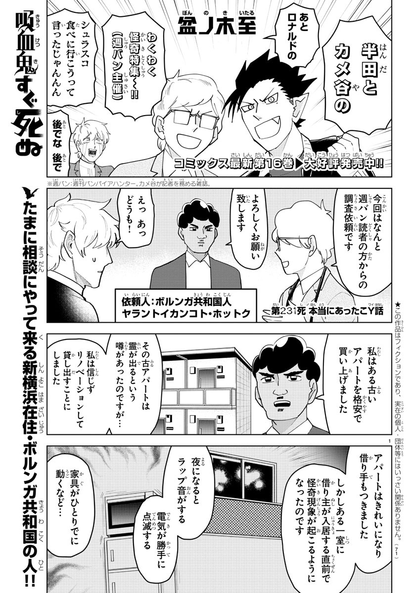 KYUUKETSUKI SUGU SHINU - raw - Chapter 231 - https://jpdd.ccdd.to/JPDD/kyuuketsukisugushinu/149889/rzjedccobwa.jpg