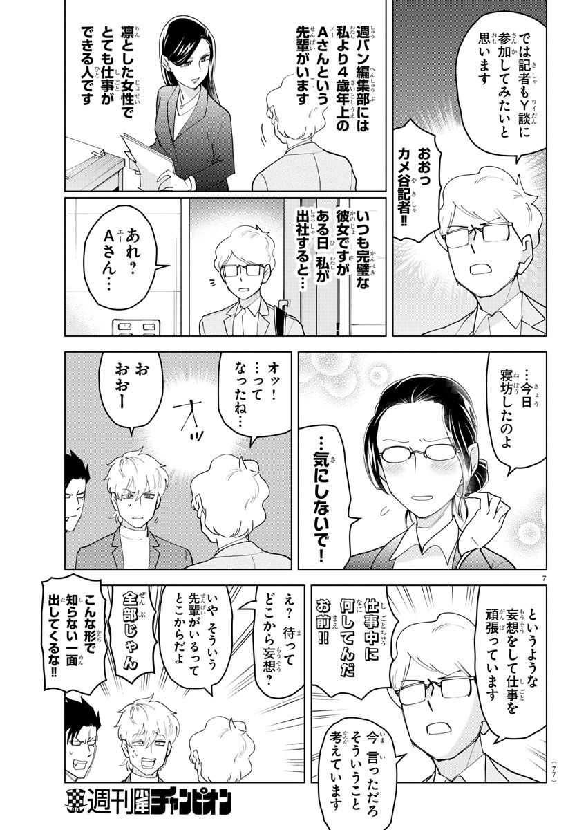 KYUUKETSUKI SUGU SHINU - raw - Chapter 231 - https://jpdd.ccdd.to/JPDD/kyuuketsukisugushinu/149889/sy5bopsvjgz.jpg