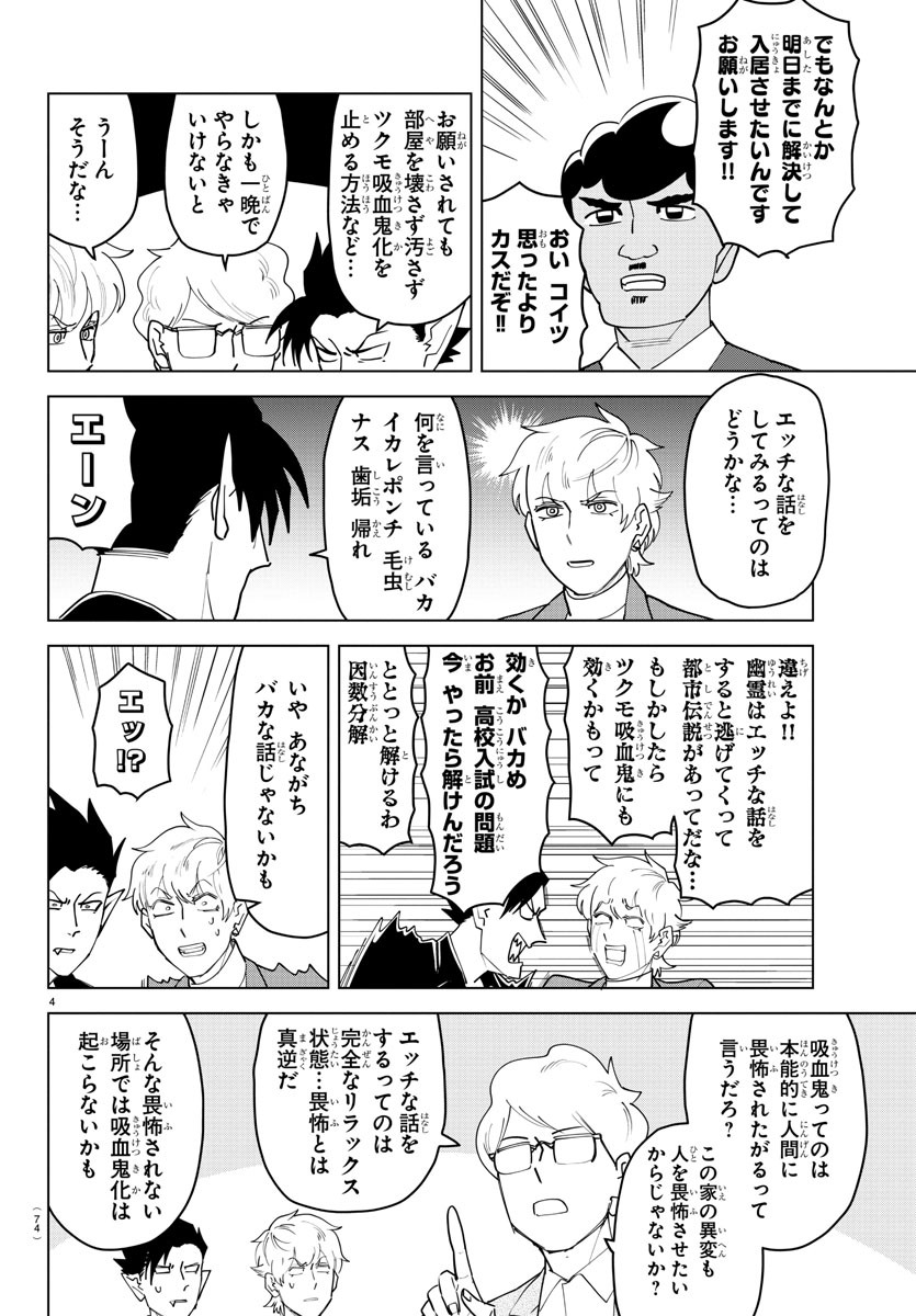 KYUUKETSUKI SUGU SHINU - raw - Chapter 231 - https://jpdd.ccdd.to/JPDD/kyuuketsukisugushinu/149889/y14zldle0sq.jpg