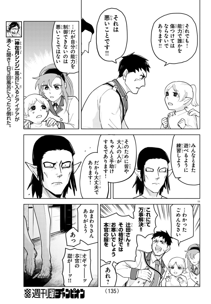 KYUUKETSUKI SUGU SHINU - raw - Chapter 232 - https://jpdd.ccdd.to/JPDD/kyuuketsukisugushinu/151035/241hxu2ld0h.jpg