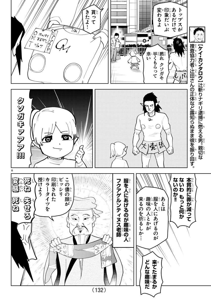 KYUUKETSUKI SUGU SHINU - raw - Chapter 232 - https://jpdd.ccdd.to/JPDD/kyuuketsukisugushinu/151035/2vc5u1a40bb.jpg