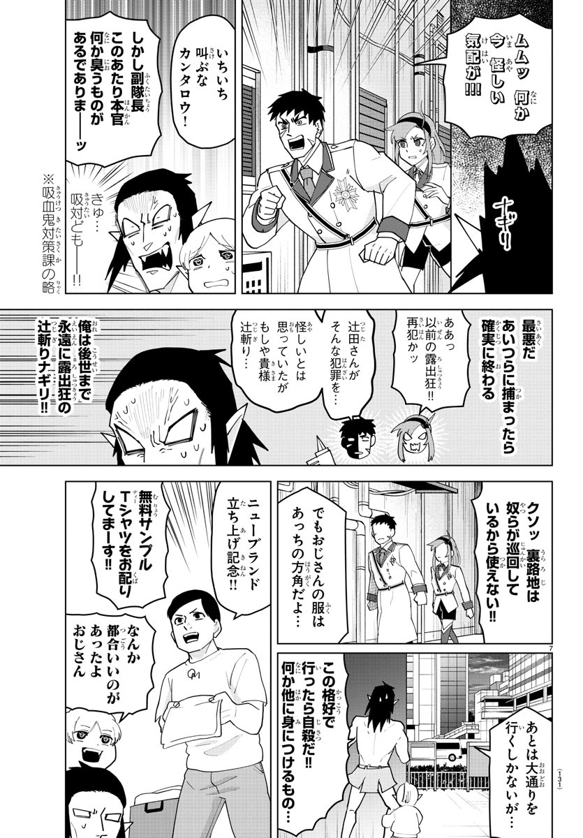 KYUUKETSUKI SUGU SHINU - raw - Chapter 232 - https://jpdd.ccdd.to/JPDD/kyuuketsukisugushinu/151035/40pndgxl43m.jpg
