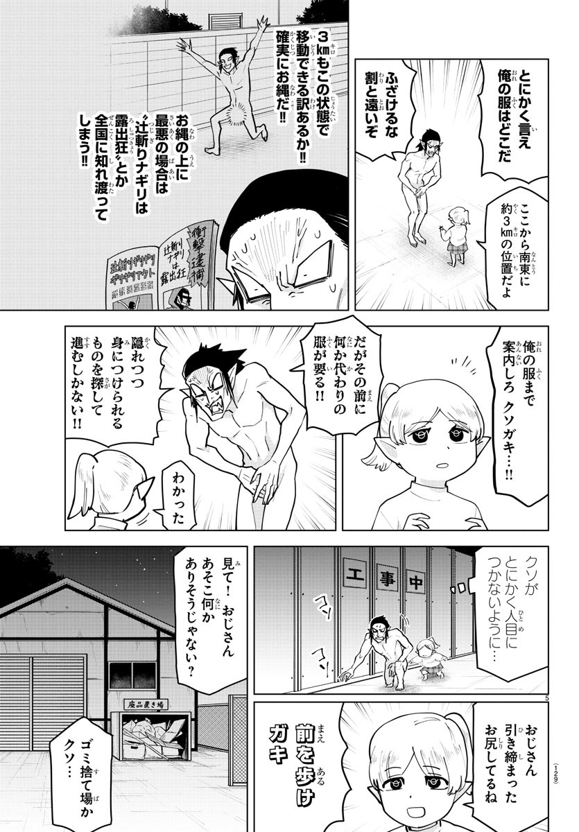 KYUUKETSUKI SUGU SHINU - raw - Chapter 232 - https://jpdd.ccdd.to/JPDD/kyuuketsukisugushinu/151035/bay1o0ypg0e.jpg