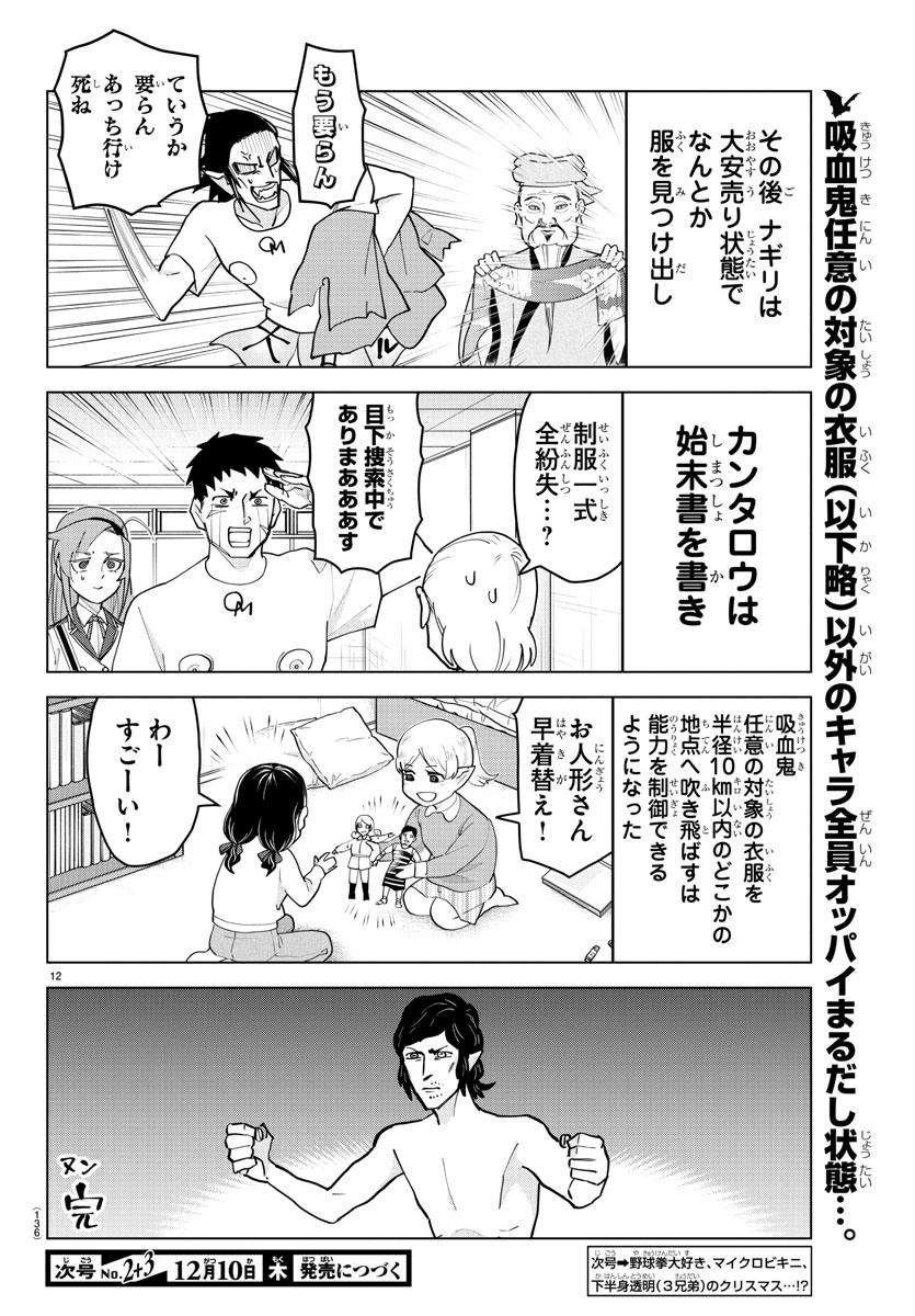 KYUUKETSUKI SUGU SHINU - raw - Chapter 232 - https://jpdd.ccdd.to/JPDD/kyuuketsukisugushinu/151035/d2gihk24q3u.jpg