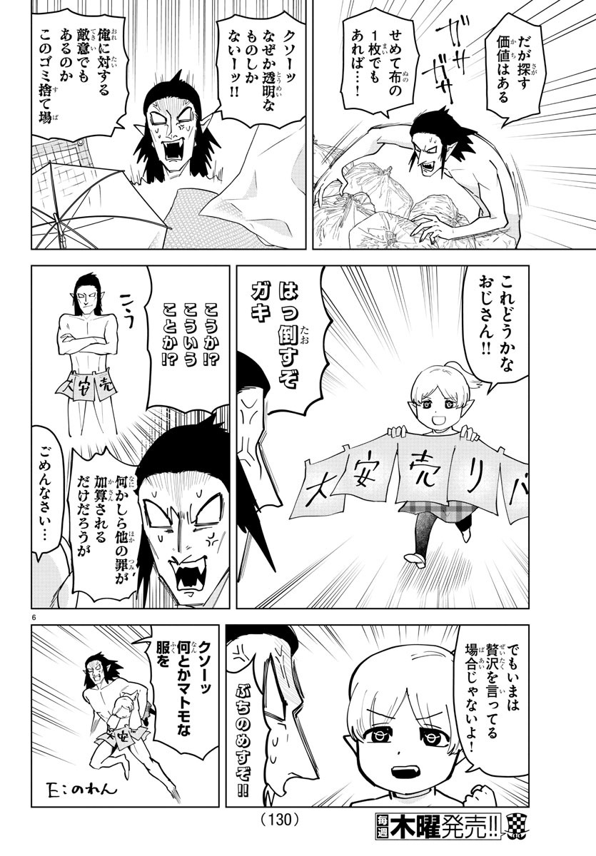 KYUUKETSUKI SUGU SHINU - raw - Chapter 232 - https://jpdd.ccdd.to/JPDD/kyuuketsukisugushinu/151035/ex1gsgnizom.jpg