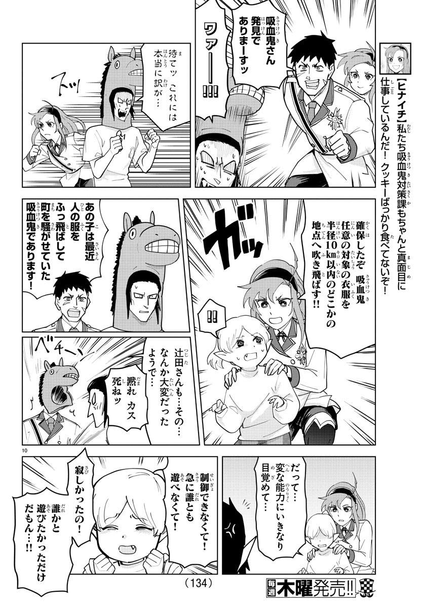 KYUUKETSUKI SUGU SHINU - raw - Chapter 232 - https://jpdd.ccdd.to/JPDD/kyuuketsukisugushinu/151035/q1gtdeoelvy.jpg