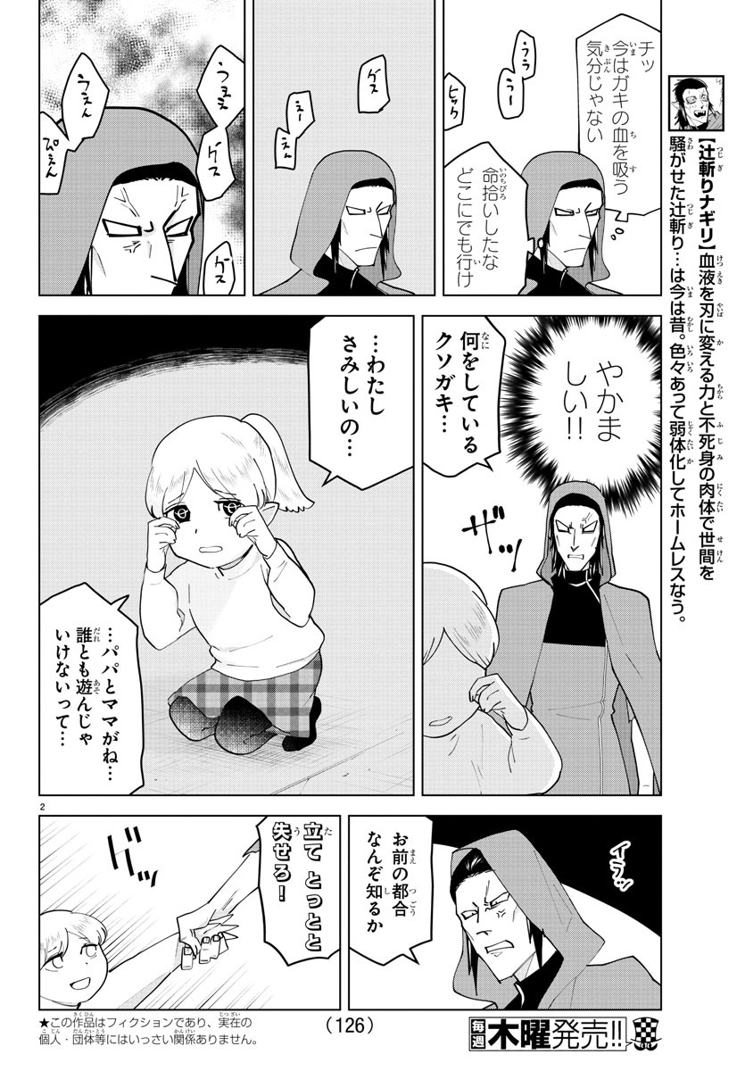 KYUUKETSUKI SUGU SHINU - raw - Chapter 232 - https://jpdd.ccdd.to/JPDD/kyuuketsukisugushinu/151035/wlugrdv2b51.jpg