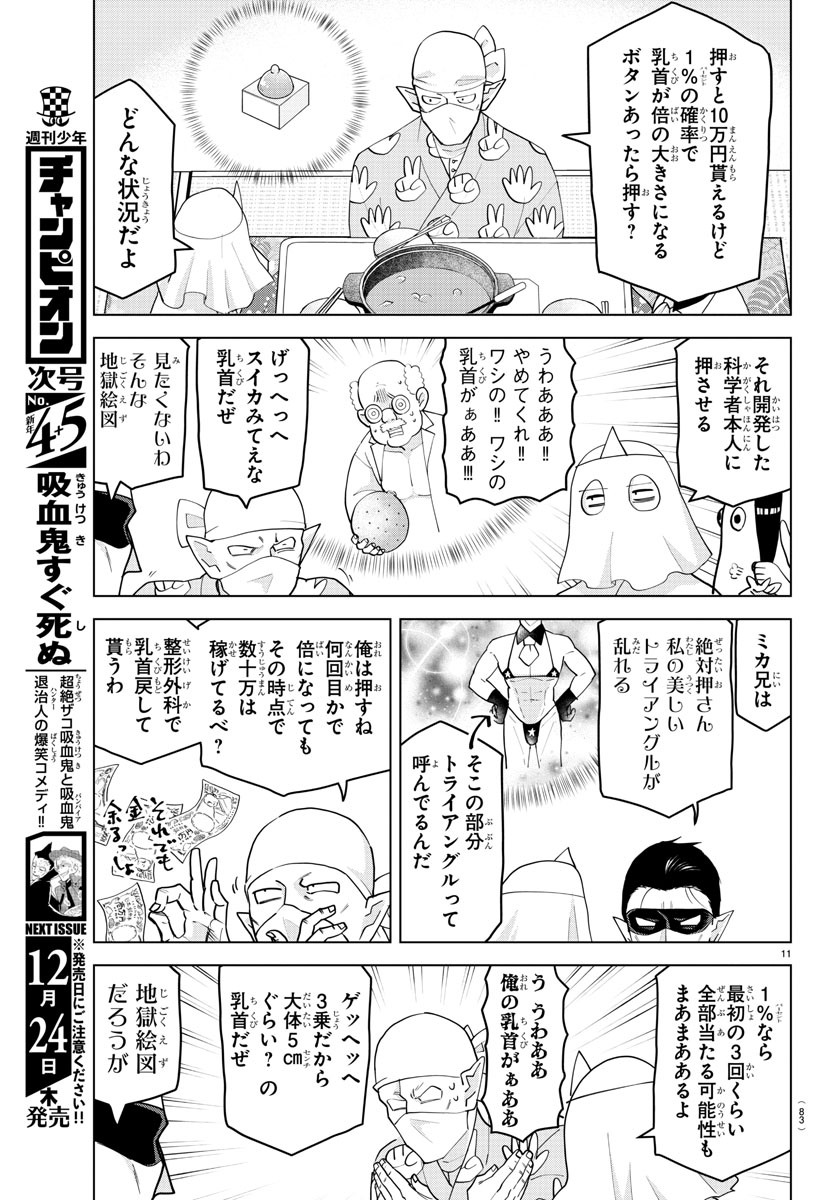 KYUUKETSUKI SUGU SHINU - raw - Chapter 233 - https://jpdd.ccdd.to/JPDD/kyuuketsukisugushinu/151837/10wd1k4d4kl.jpg