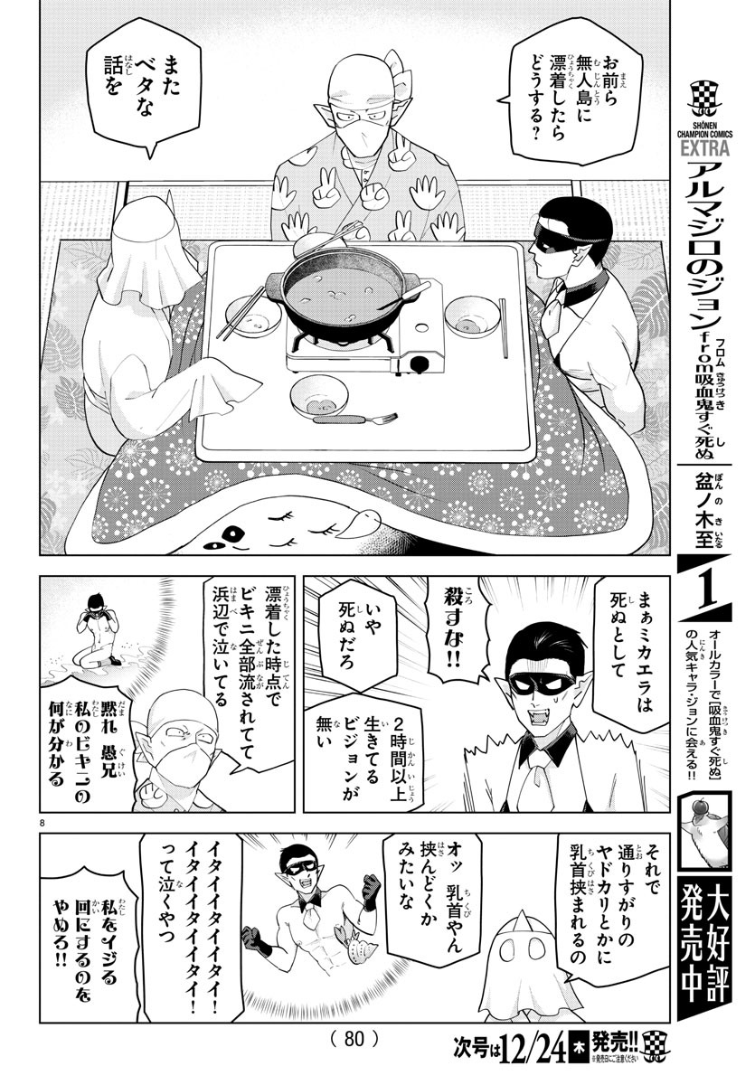 KYUUKETSUKI SUGU SHINU - raw - Chapter 233 - https://jpdd.ccdd.to/JPDD/kyuuketsukisugushinu/151837/5au0v5nvs1a.jpg