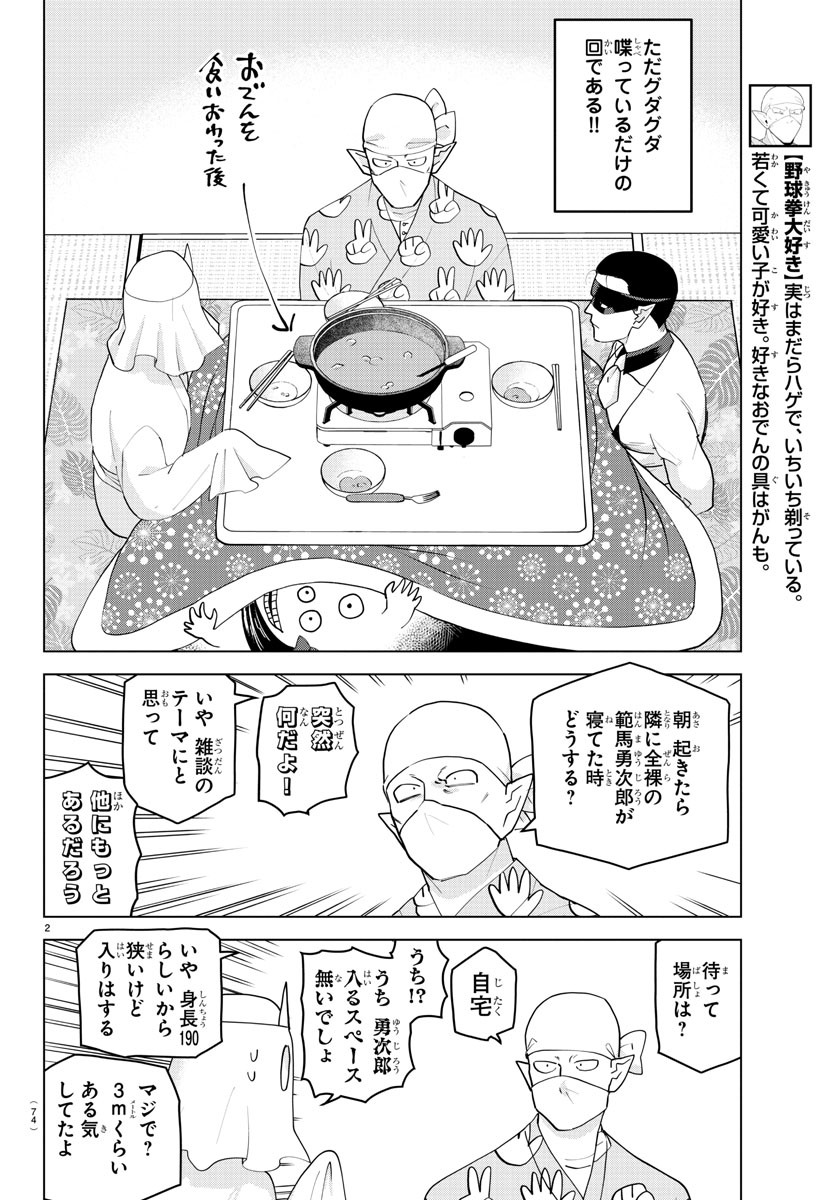 KYUUKETSUKI SUGU SHINU - raw - Chapter 233 - https://jpdd.ccdd.to/JPDD/kyuuketsukisugushinu/151837/5ywkiyrwhm2.jpg