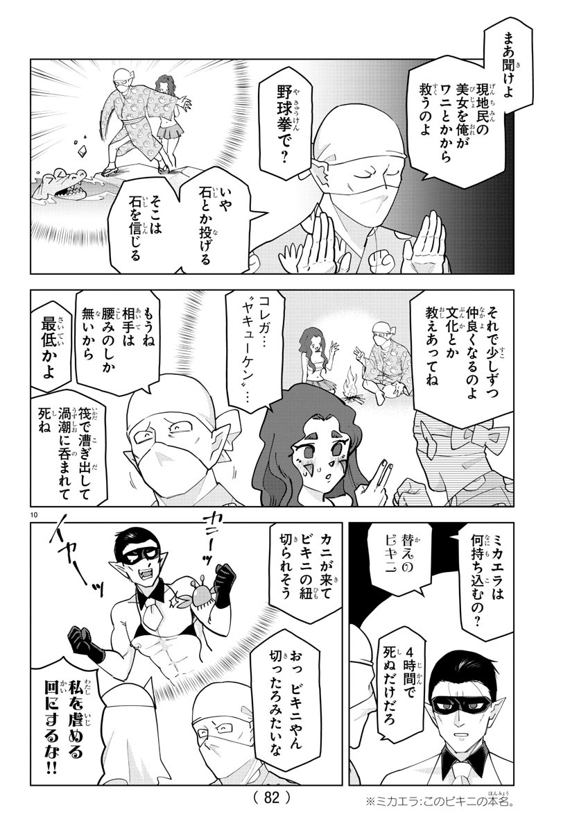 KYUUKETSUKI SUGU SHINU - raw - Chapter 233 - https://jpdd.ccdd.to/JPDD/kyuuketsukisugushinu/151837/a3brt5wf4im.jpg